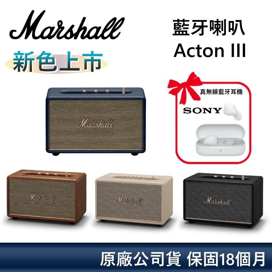 Marshall Acton III Bluetooth 第三代 藍牙喇叭 送好禮