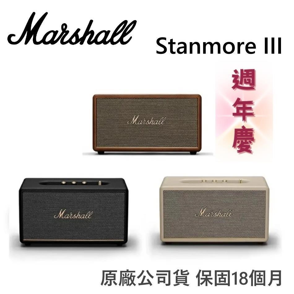 Marshall Stanmore III Bluetooth 第三代藍牙喇叭 百滋代理原廠公司貨