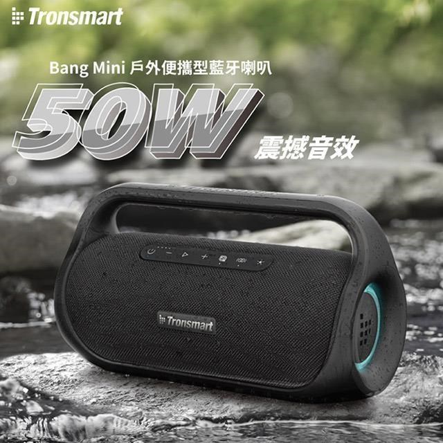 Tronsmart BANG mini 50W藍牙喇叭