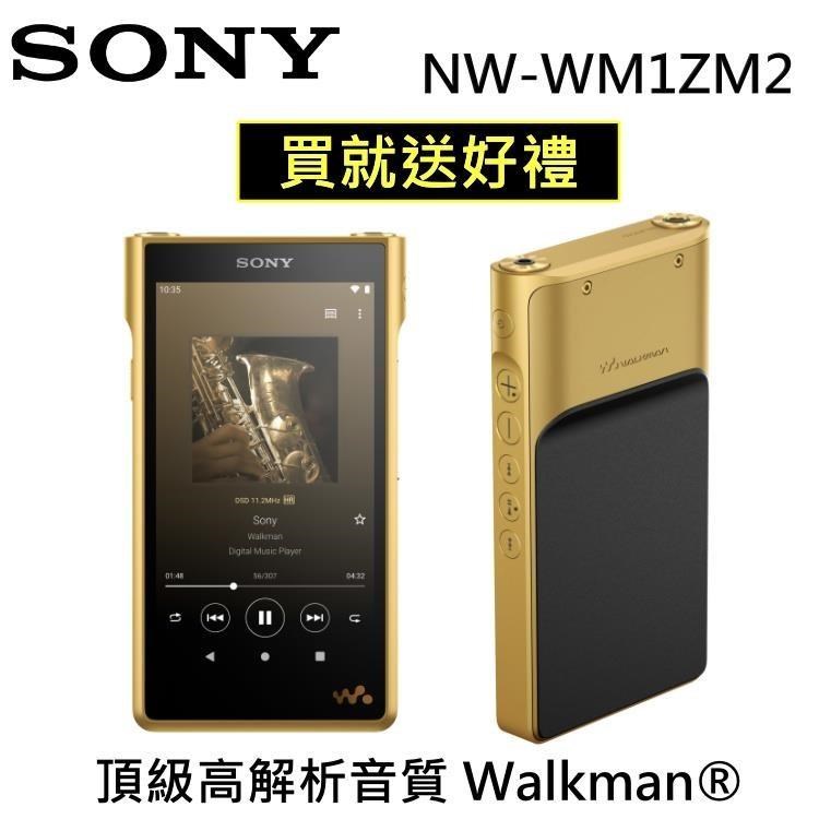 【SONY】 NW-WM1ZM2 頂級高解析數位隨身聽 Walkman 金磚