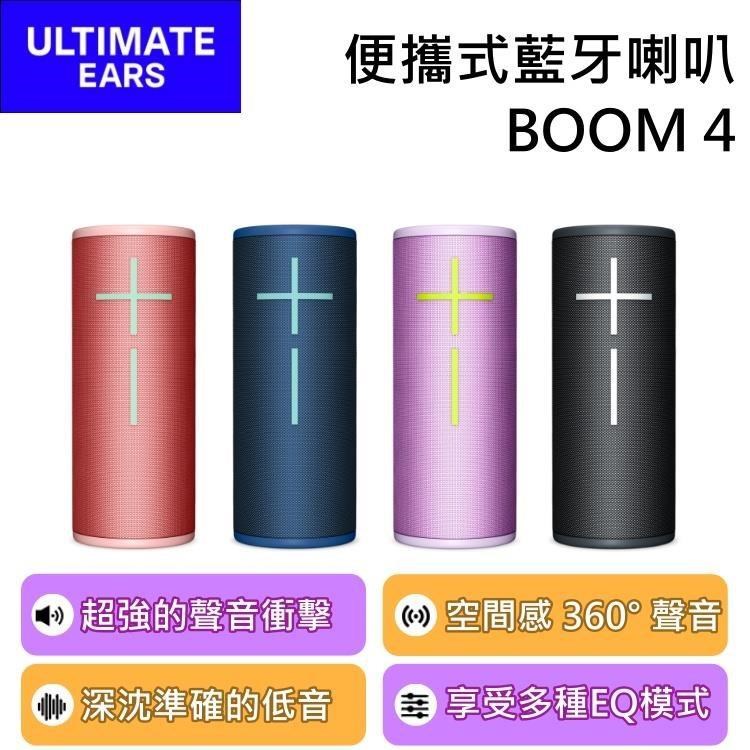 ULTIMATE EARS UE 羅技 便攜式防水藍牙喇叭 BOOM 4