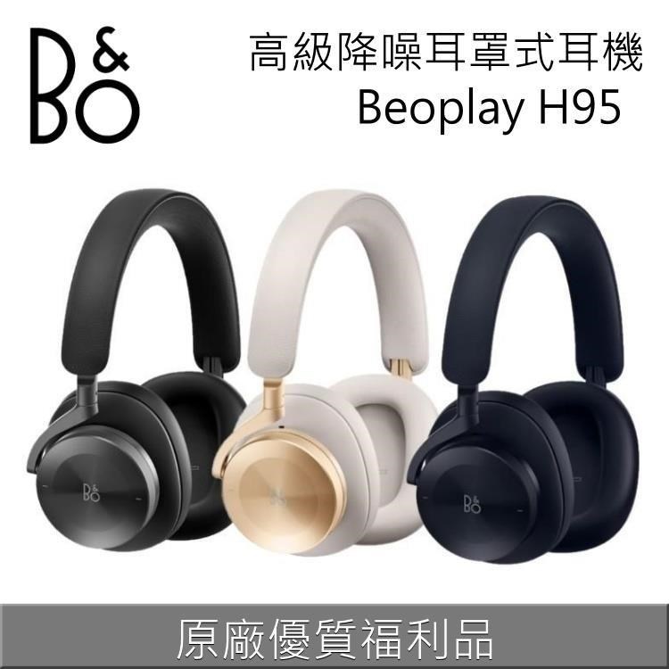 【福利品】B&O BeoPlay H95 藍牙降噪耳罩式耳機 BEOPLAY-H95