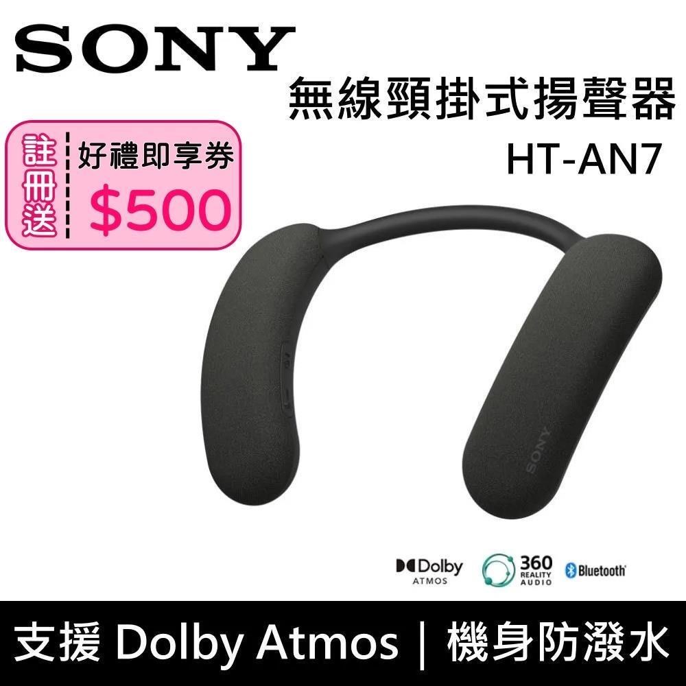 SONY 索尼 HT-AN7 BRAVIA Theatre U 無線頸掛式揚聲器 藍牙耳機