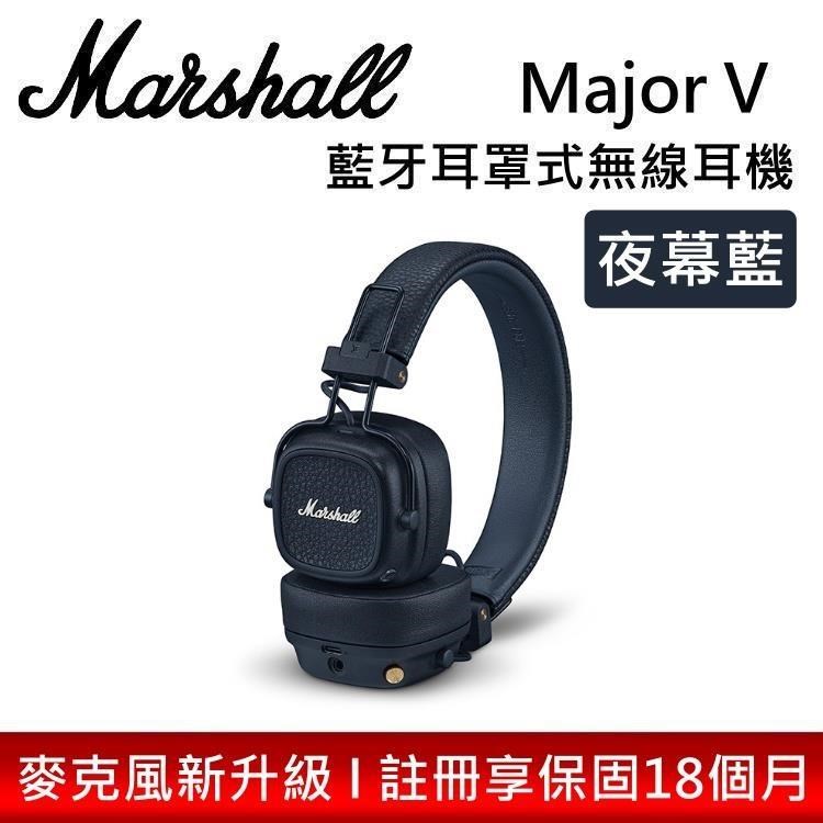 Marshall 藍牙耳罩式無線耳機 Major V 夜幕藍