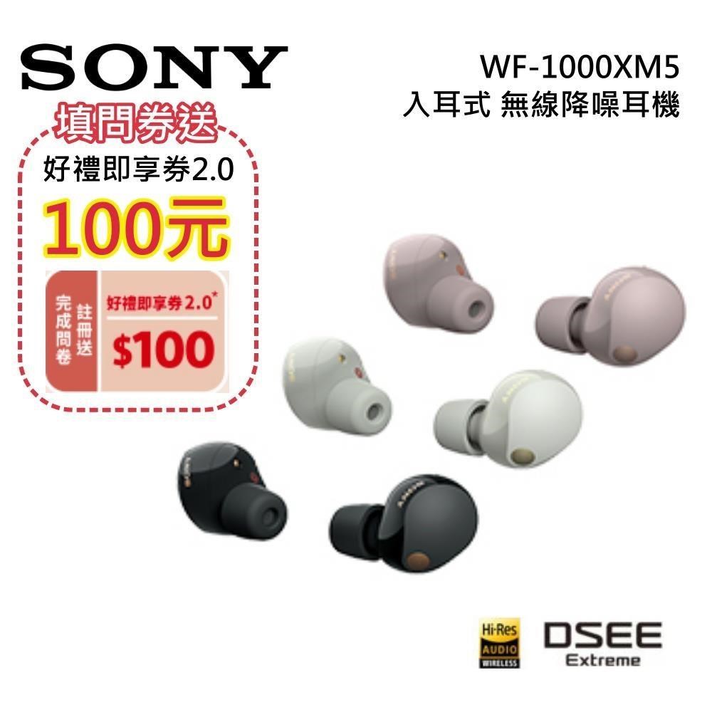 SONY 索尼 旗艦真無線藍牙降噪耳機 WF-1000XM5 三色