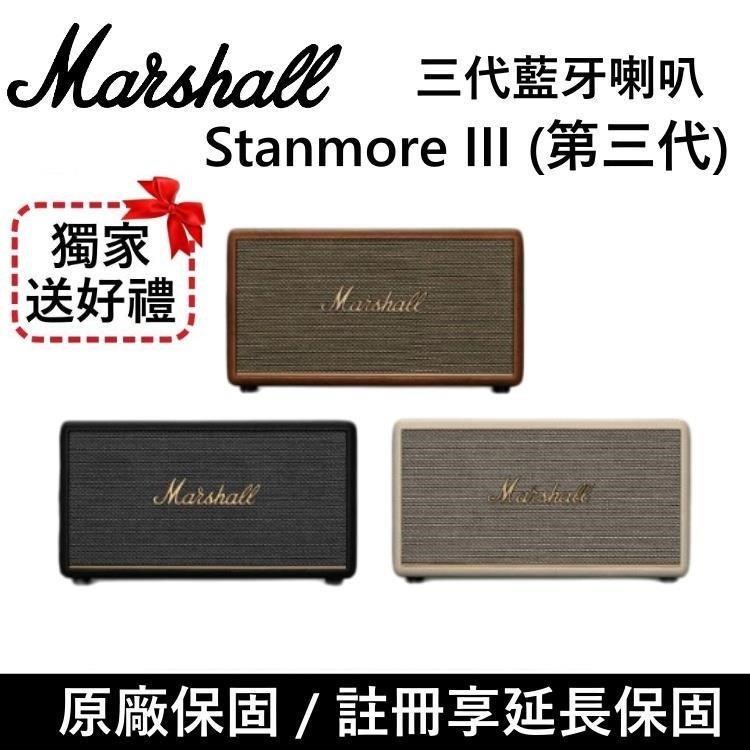 Marshall 第三代藍牙喇叭 Stanmore III 原廠公司貨