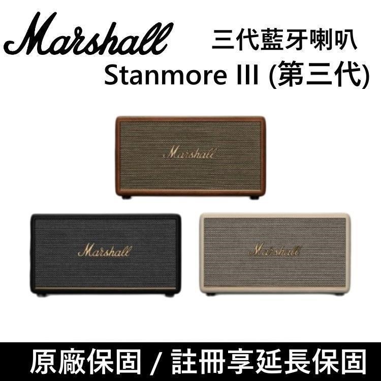 Marshall 第三代藍牙喇叭 Stanmore III 原廠公司貨