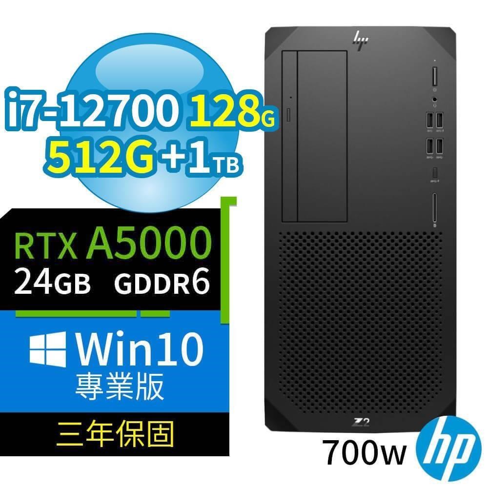 HP Z2 W680 商用工作站 i7/128G/512G+1TB/RTX A5000/Win10專業版/3Y