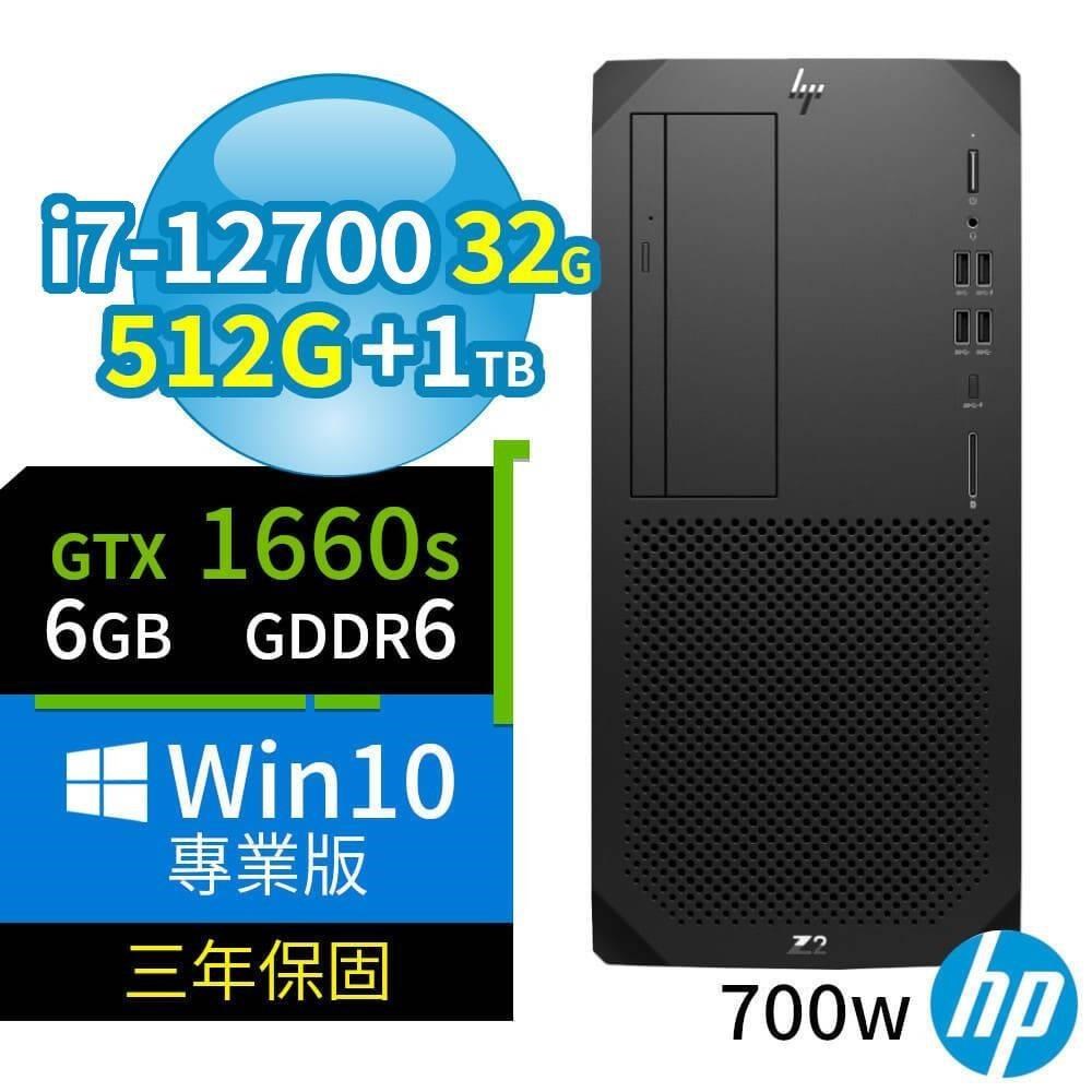 HP Z2 W680 商用工作站 i7/32G/512G+1TB/GTX1660S/Win10專業版/3Y