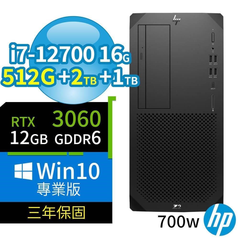 HP Z2 W680 商用工作站 i7/16G/512G+2TB+1TB/RTX 3060/Win10專業版/3Y