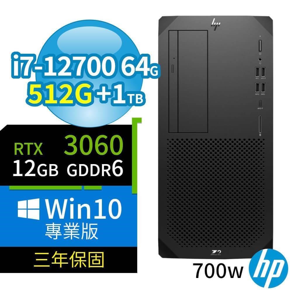 HP Z2 W680 商用工作站 i7/64G/512G+1TB/RTX 3060/Win10專業版/3Y