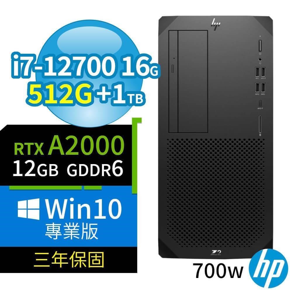 HP Z2 W680 商用工作站 i7/16G/512G+1TB/RTX A2000/Win10專業版/3Y