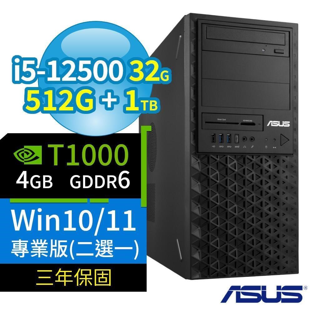 ASUS 華碩W680商用工作站 i5-12代/32G/512G+1TB/T1000/Win11/10專業版/3Y