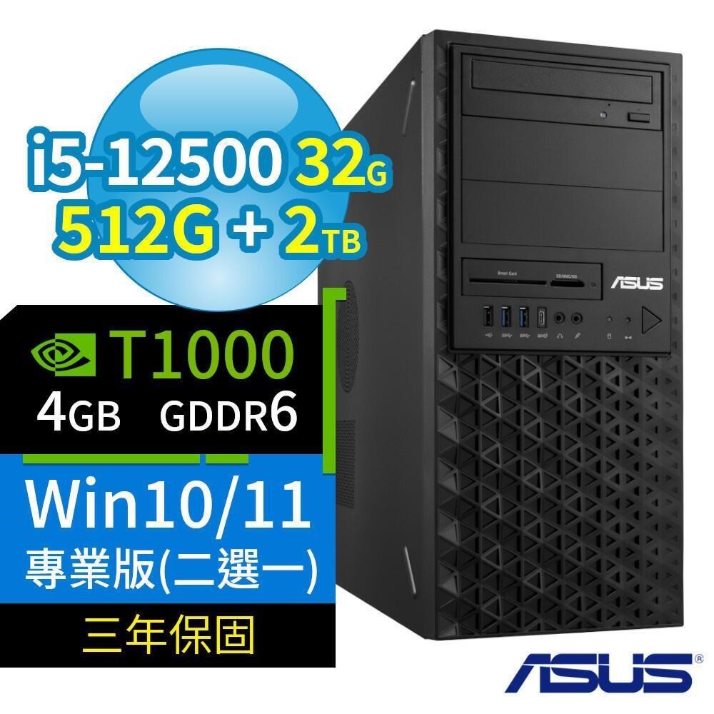 ASUS 華碩W680商用工作站 i5-12代/32G/512G+2TB/T1000/Win11/10專業版/3Y
