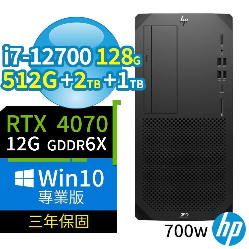 HP Z2 W680商用工作站12代i7/128G/512G+2TB+1TB/RTX 4070/Win10專業版/3Y