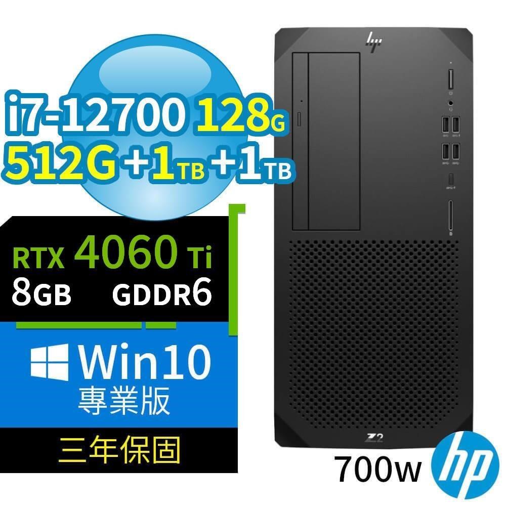 HP Z2 W680商用工作站 12代i7/128G/512G+1TB+1TB/RTX 4060 Ti/Win10專業版