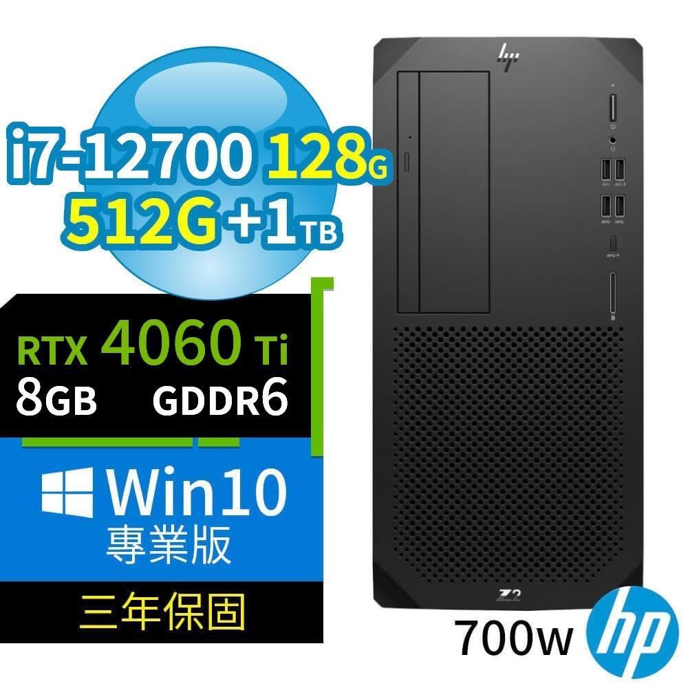 HP Z2 W680 商用工作站 12代i7/128G/512G+1TB/RTX 4060 Ti/Win10專業版