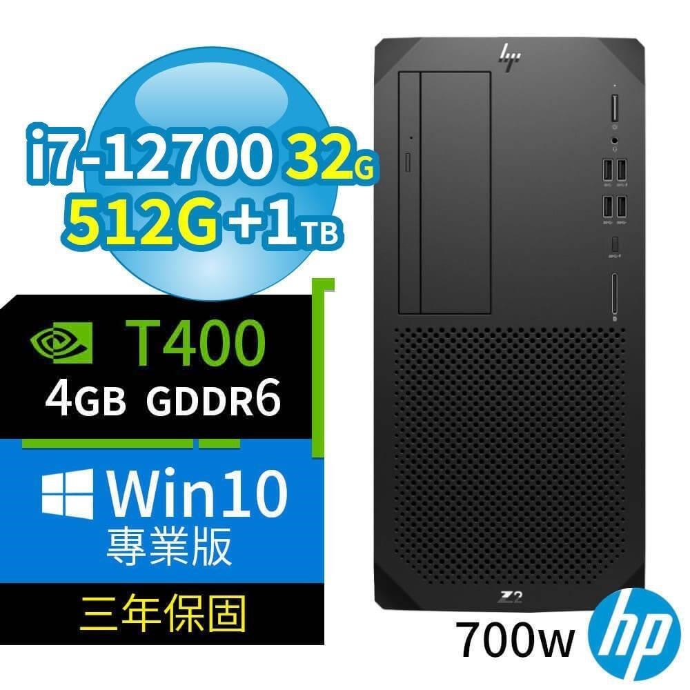 HP Z2 W680商用工作站12代i7/32G/512G+1TB/T400/Win10專業版/三年保固
