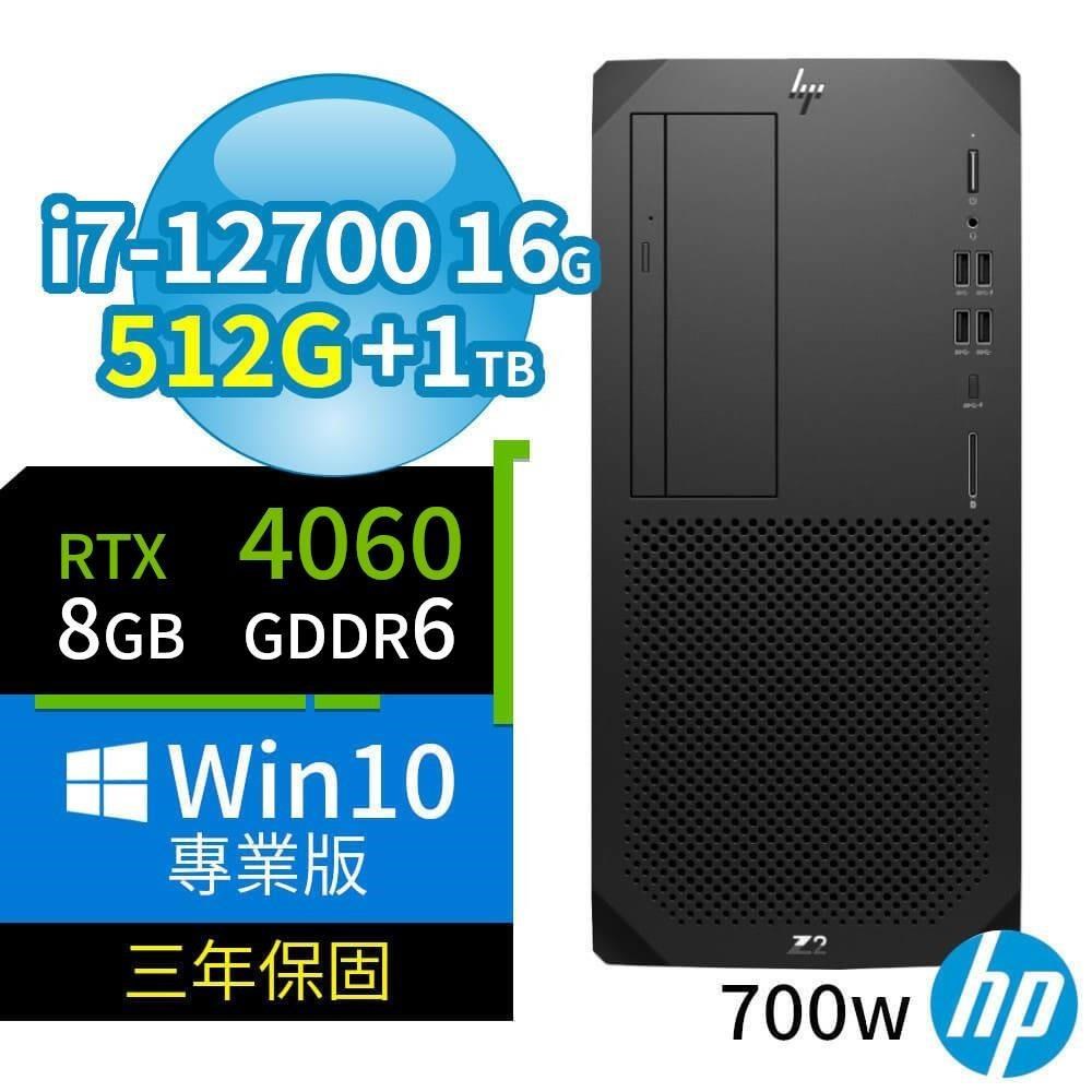 HP Z2 W680 商用工作站 12代i7/16G/512G+1TB/RTX 4060/Win10專業版/3Y