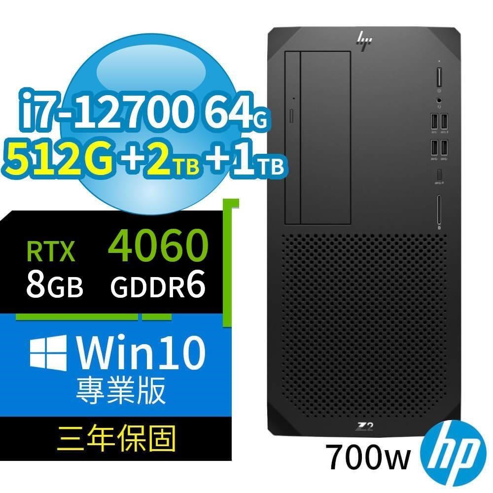 HP Z2 W680商用工作站12代i7/64G/512G+2TB+1TB/RTX 4060/Win10專業版/3Y