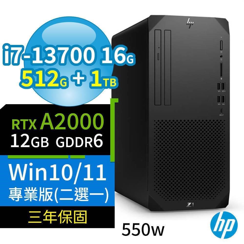 HP Z1商用工作站i7-13700 16G 512G+1TB RTX A2000 Win10/11專業版 三年保固