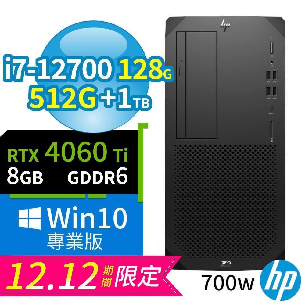 期間限定！HP Z2 W680商用工作站12代i7/128G/512G+1TB/RTX4060Ti/Win10專業版
