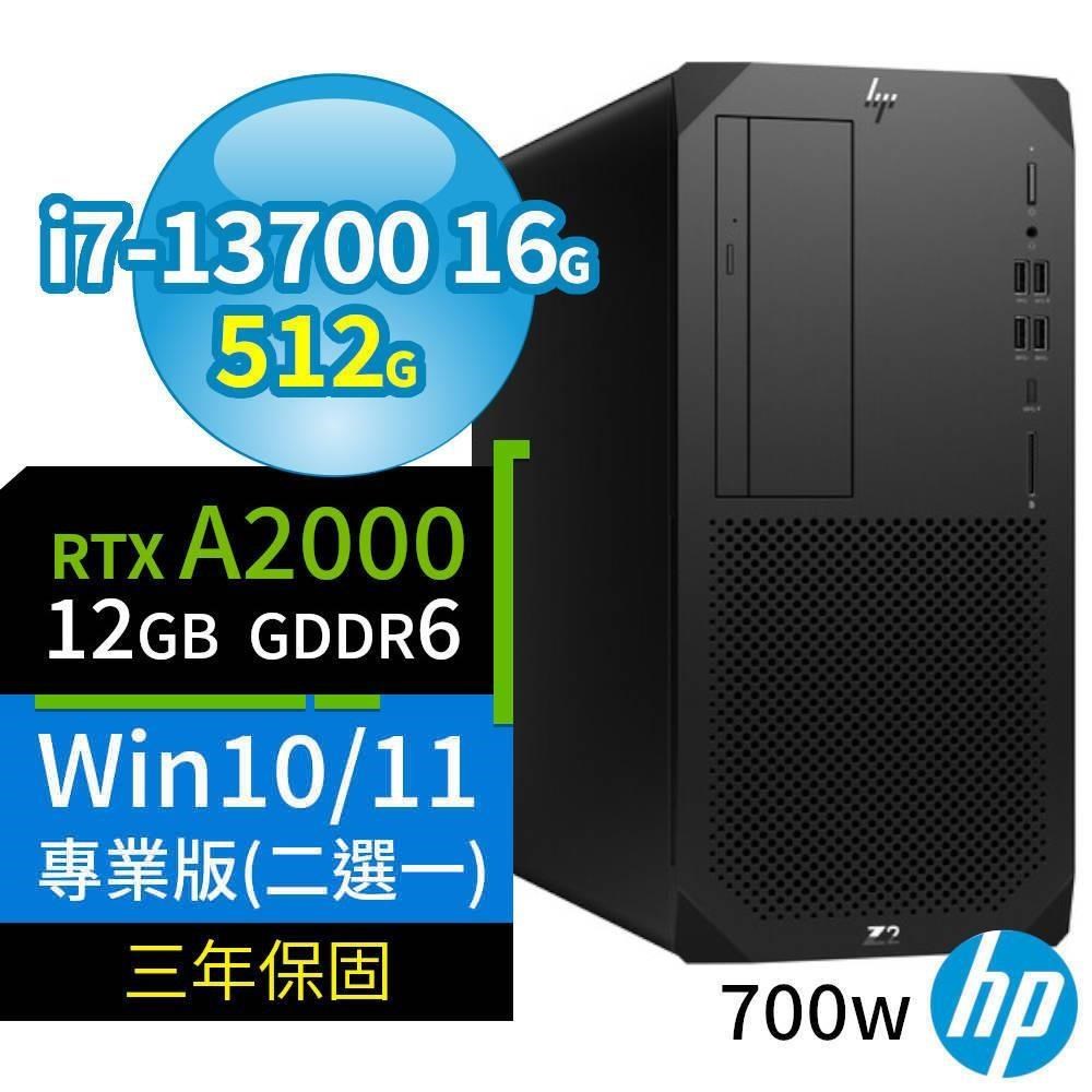HP Z2 W680商用工作站i7/16G/512G/RTX A2000/Win10/Win11專業版/700W/3Y