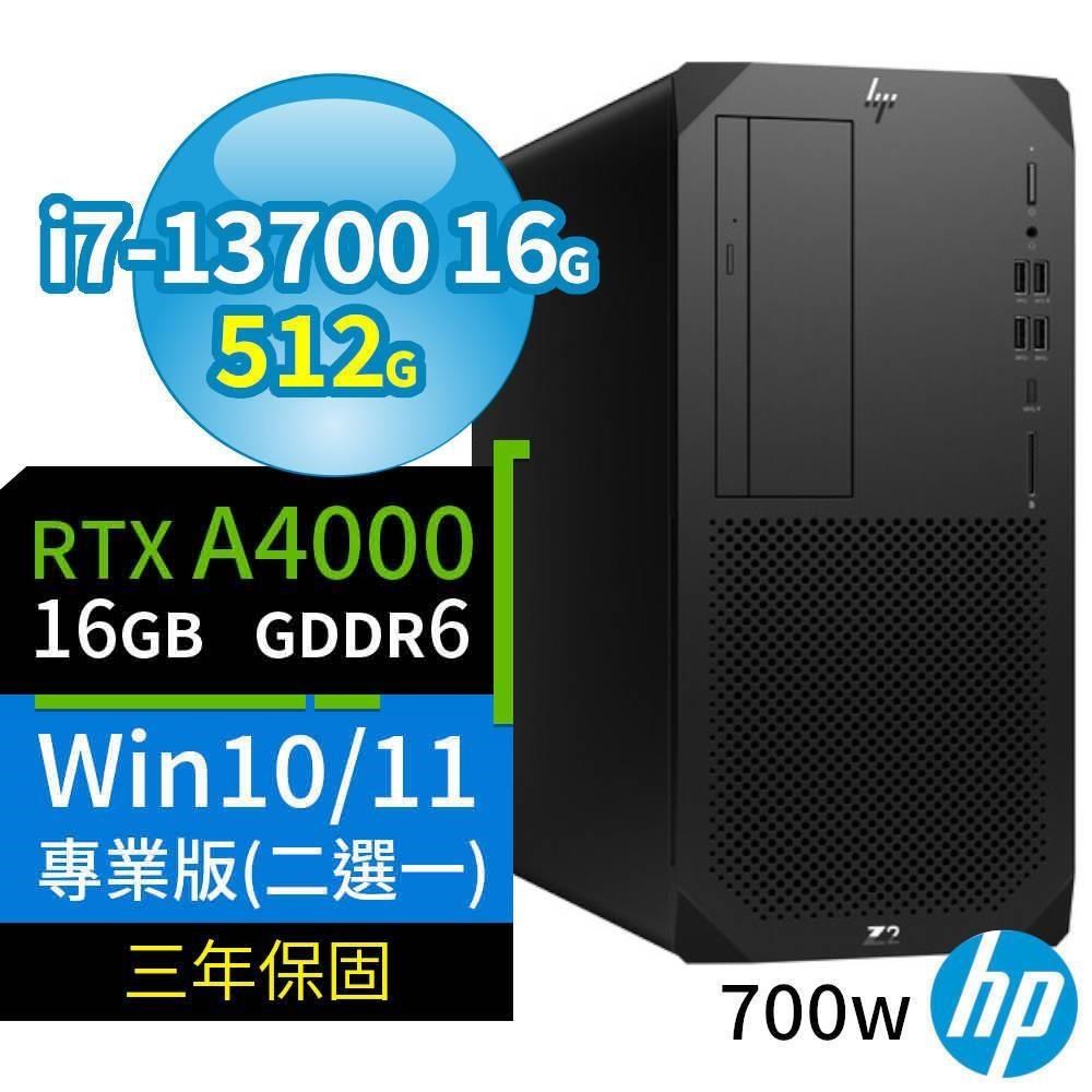 HP Z2 W680商用工作站i7/16G/512G/RTX A4000/Win10/Win11專業版/700W/3Y