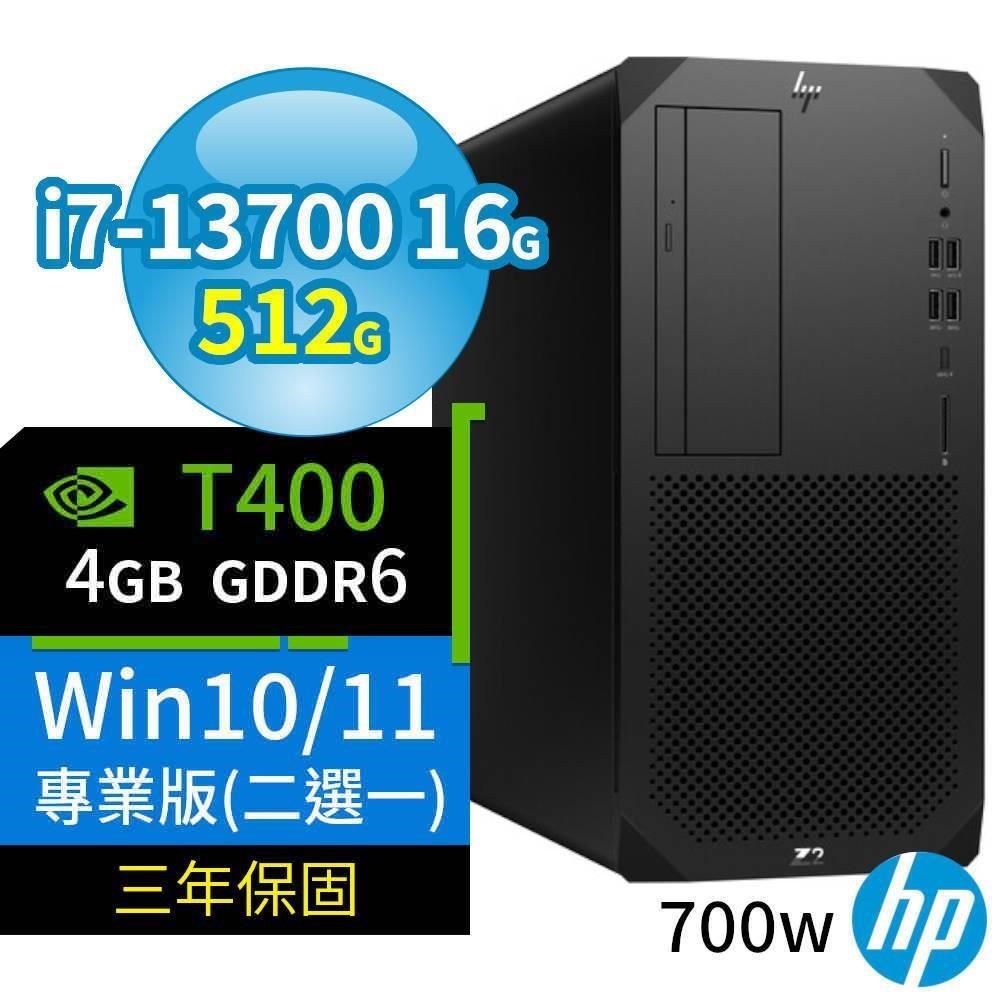 HP Z2 W680商用工作站i7/16G/512G/T400/Win10/Win11專業版/700W/3Y
