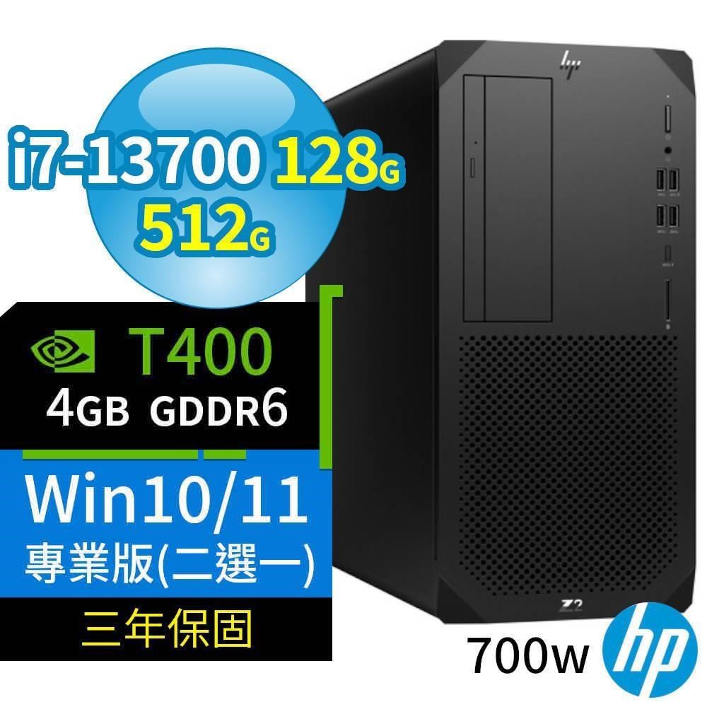 HP Z2 W680商用工作站i7/128G/512G/T400/Win10/Win11專業版/700W/3Y