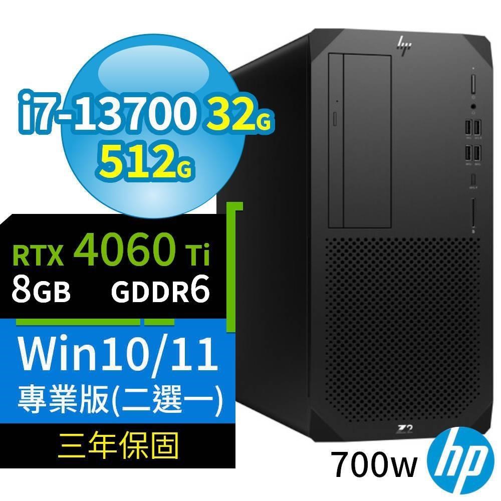 HP Z2 W680商用工作站i7/32G/512G/RTX4060Ti/Win10/Win11專業版/700W/3Y