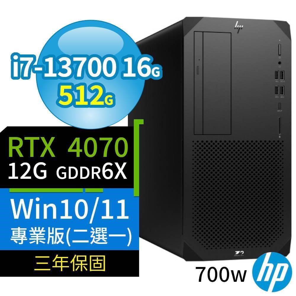 HP Z2 W680商用工作站i7/16G/512G/RTX4070/Win10/Win11專業版/700W/3Y