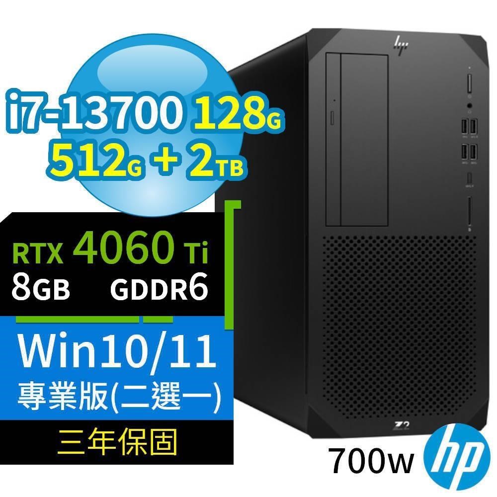 HP Z2 W680商用工作站i7/128G/512G+2TB/RTX4060Ti/Win10/Win11專業版/3Y