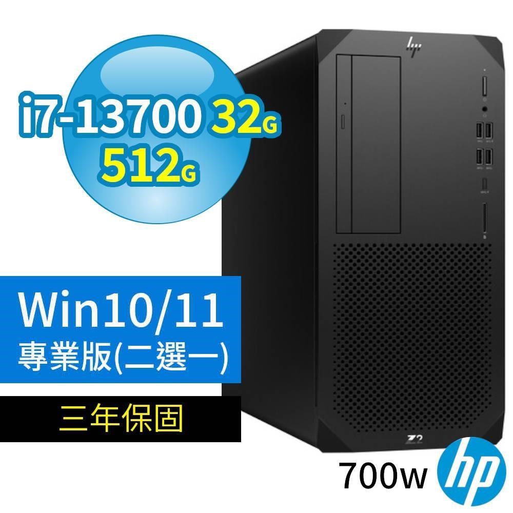 HP Z2 W680商用工作站 i7/32G/512G/Win10/Win11專業版/700W/3Y