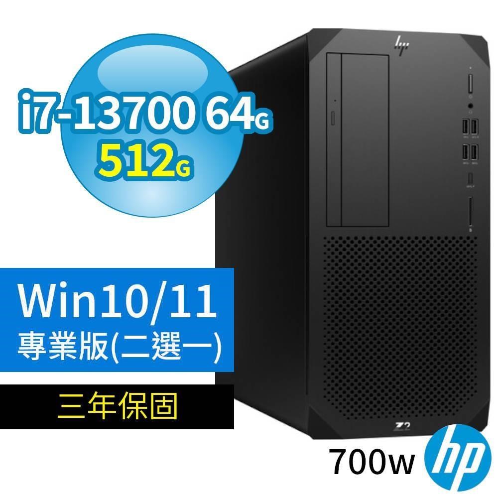HP Z2 W680商用工作站 i7/64G/512G/Win10/Win11專業版/700W/3Y