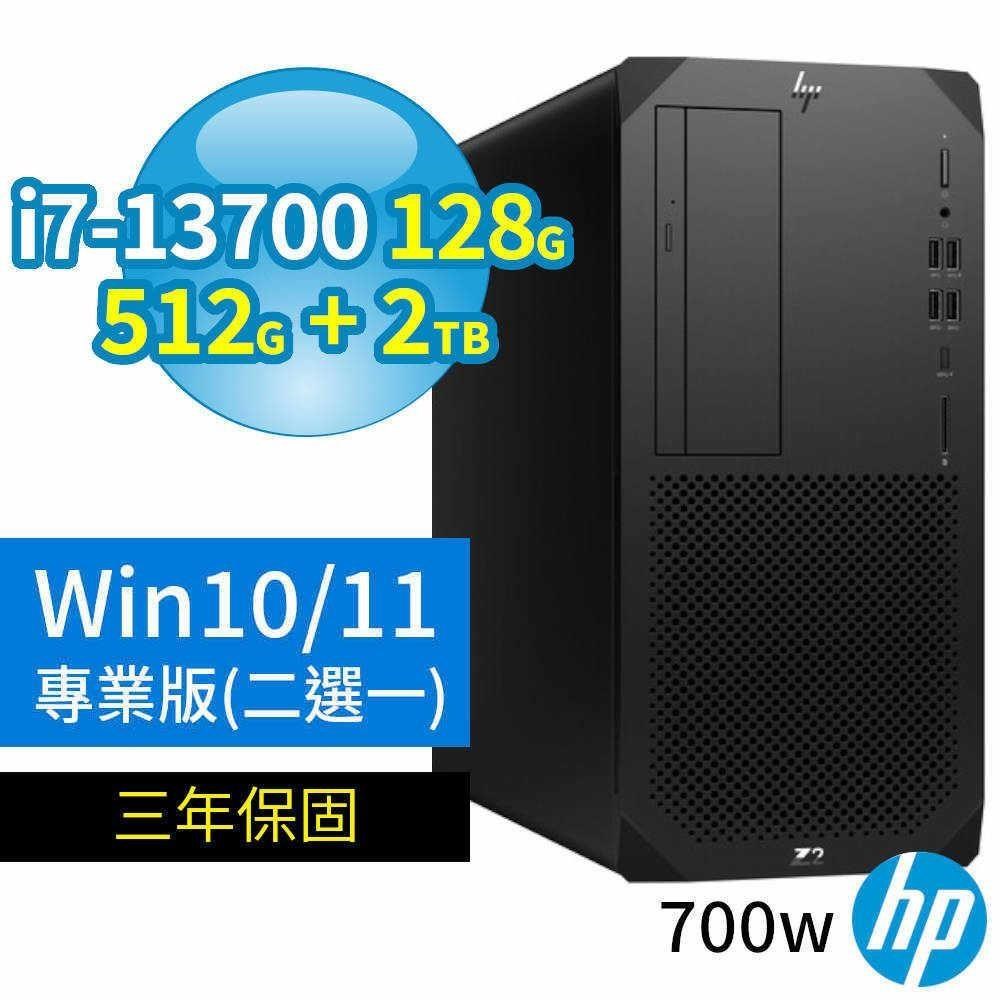 HP Z2 W680 商用工作站i7/128G/512G+2TB/Win10/Win11專業版/700W/3Y