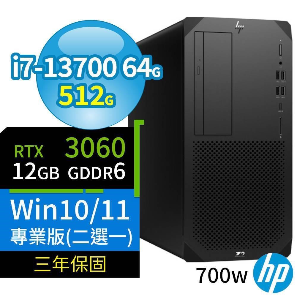 HP Z2 W680商用工作站i7/64G/512G/RTX3060/Win10/Win11專業版/700W/3Y