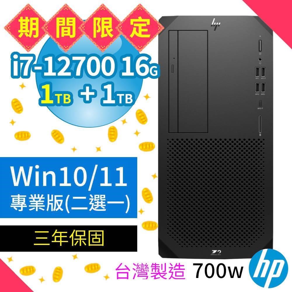 期間限定！HP Z2商用工作站 i7/16G/1TB SSD+1TB/Win10/11專業版/3Y