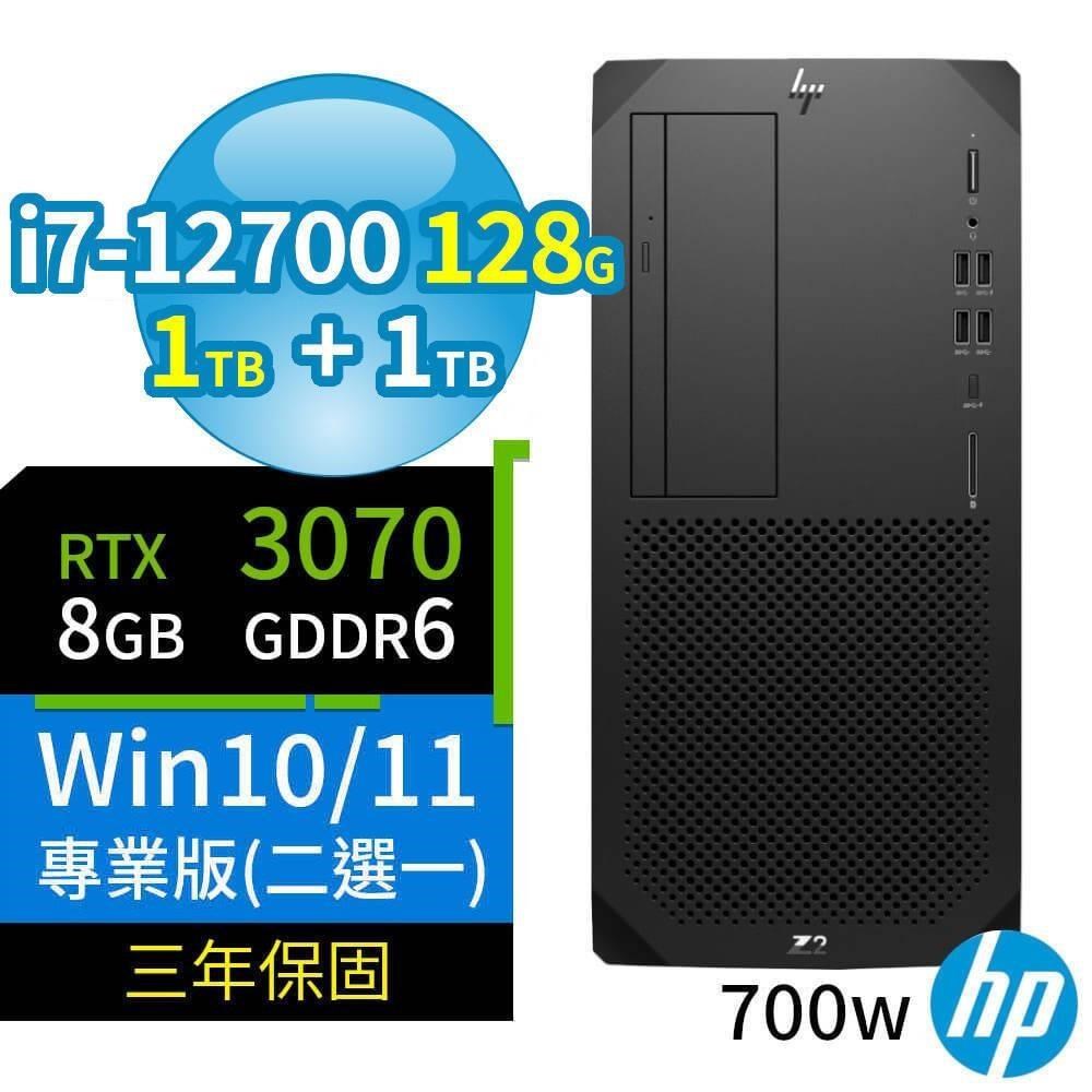 HP Z2 W680商用工作站i7/128G/1TB SSD+1TB/RTX3070/Win10/Win11專業版/3Y