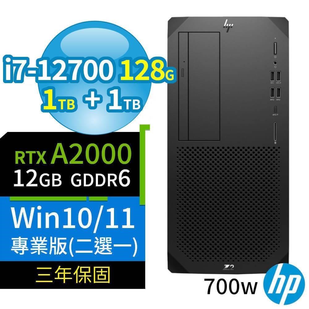 HP Z2 W680商用工作站i7/128G/1TB SSD+1TB/RTX A2000/Win10/Win11專業版