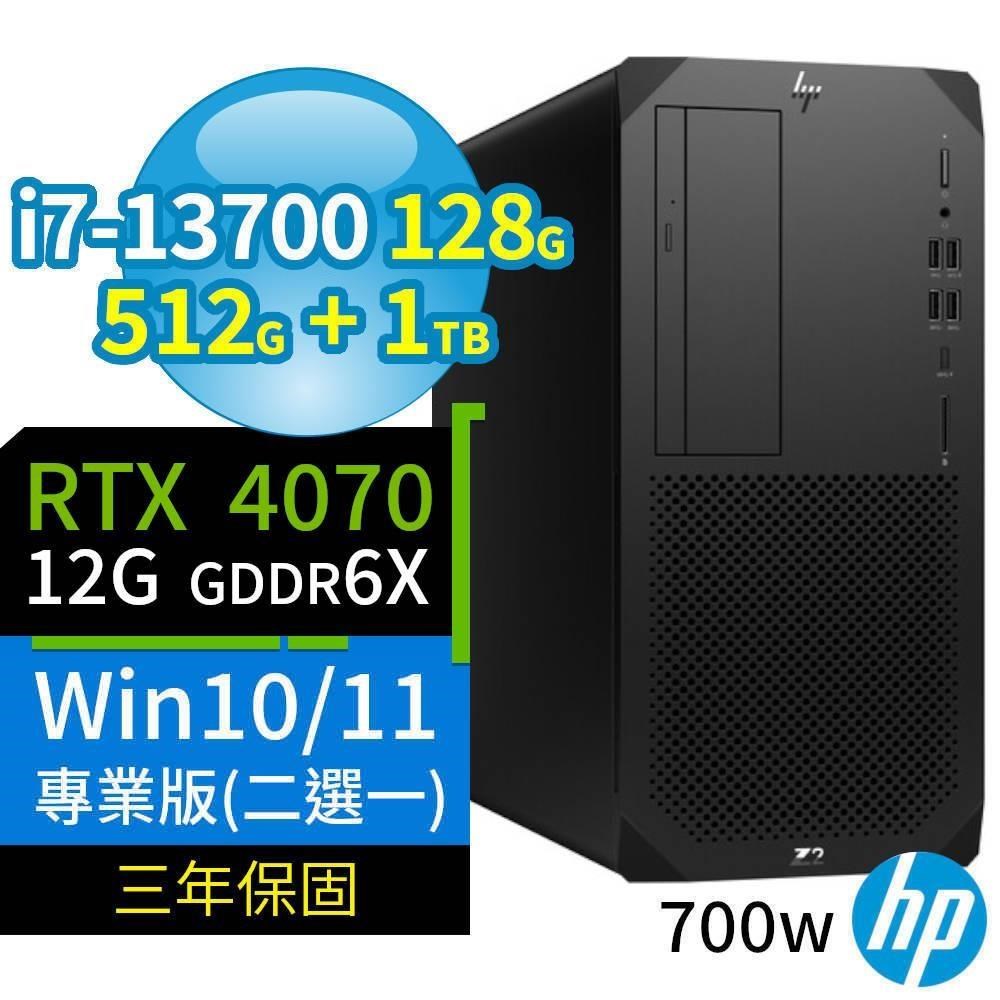 HP Z2 W680商用工作站i7/128G/512G+1TB/RTX4070/Win10/Win11專業版/700W/3Y