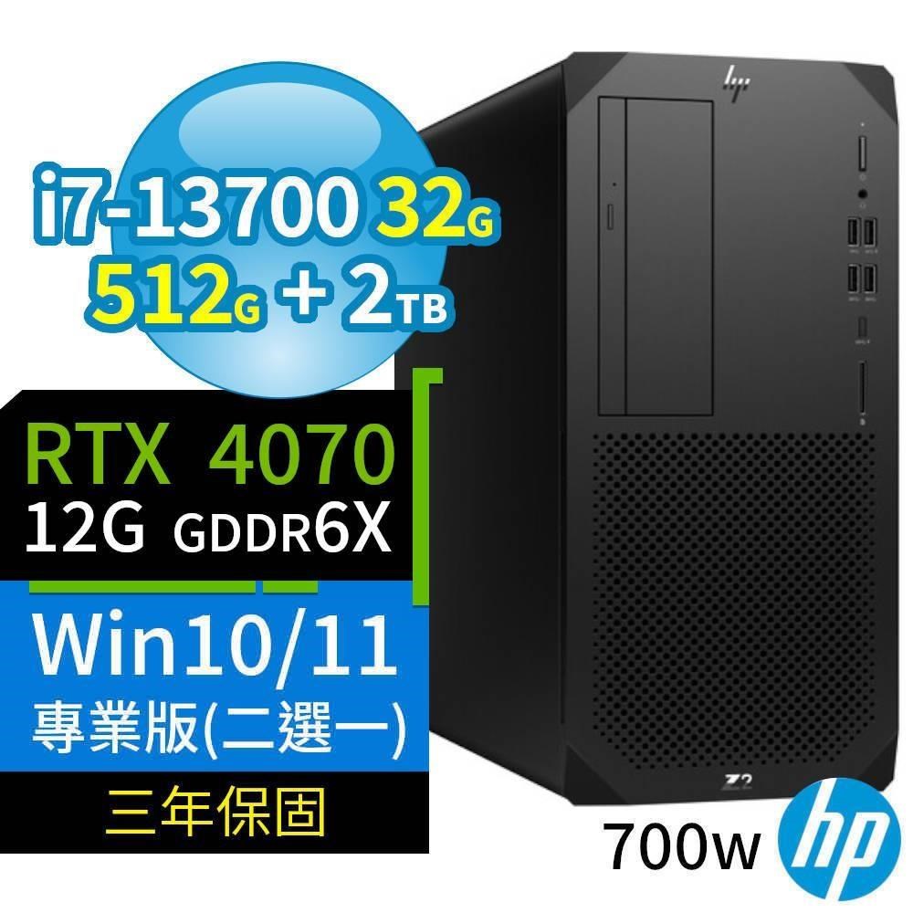 HP Z2 W680商用工作站i7/32G/512G+2TB/RTX4070/Win10/Win11專業版/700W/3Y