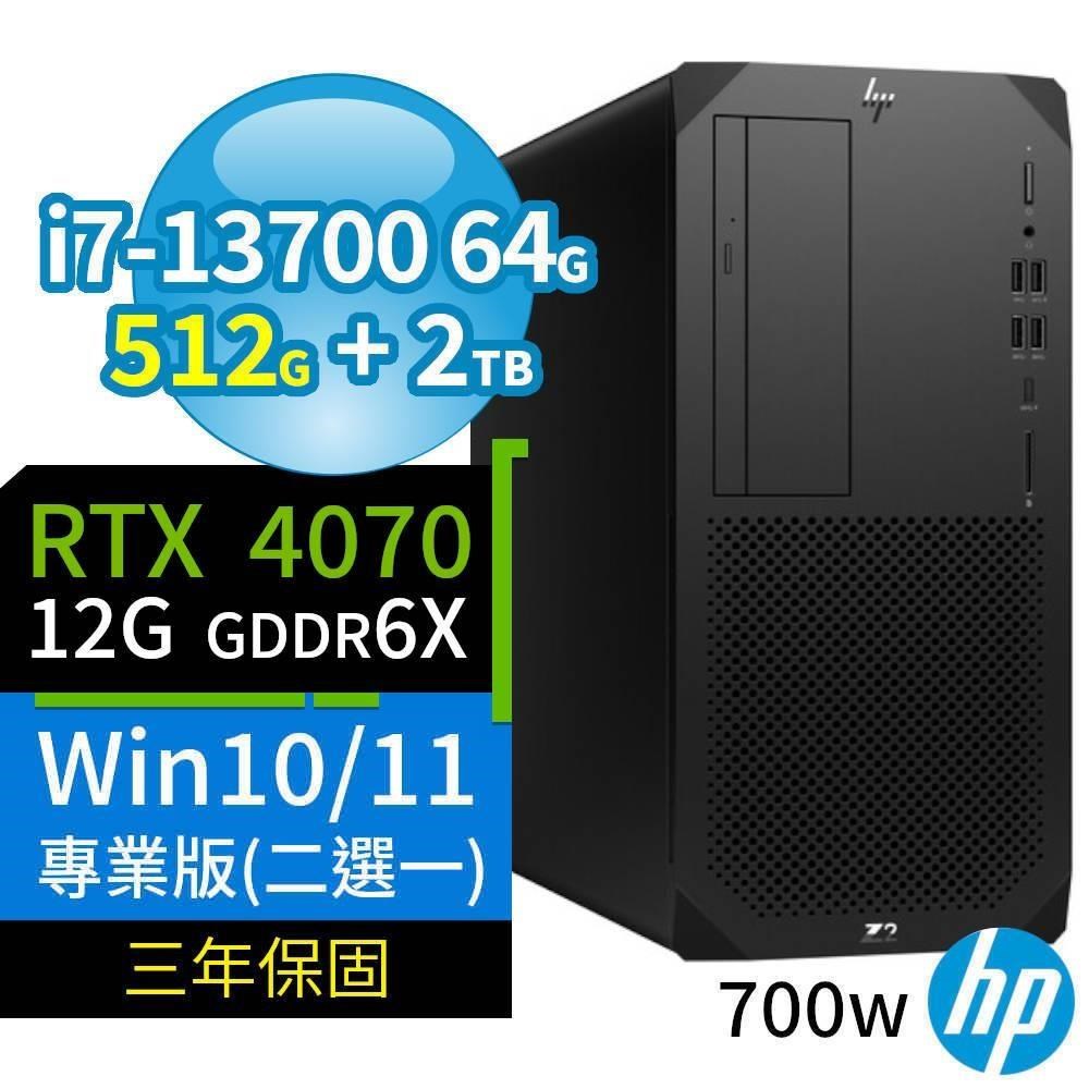 HP Z2 W680商用工作站i7/64G/512G+2TB/RTX4070/Win10/Win11專業版/700W/3Y
