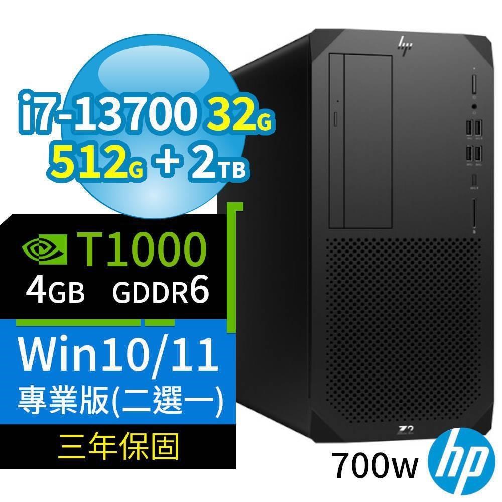 HP Z2 W680商用工作站i7/32G/512G+2TB/T1000/Win10/Win11專業版/700W/3Y