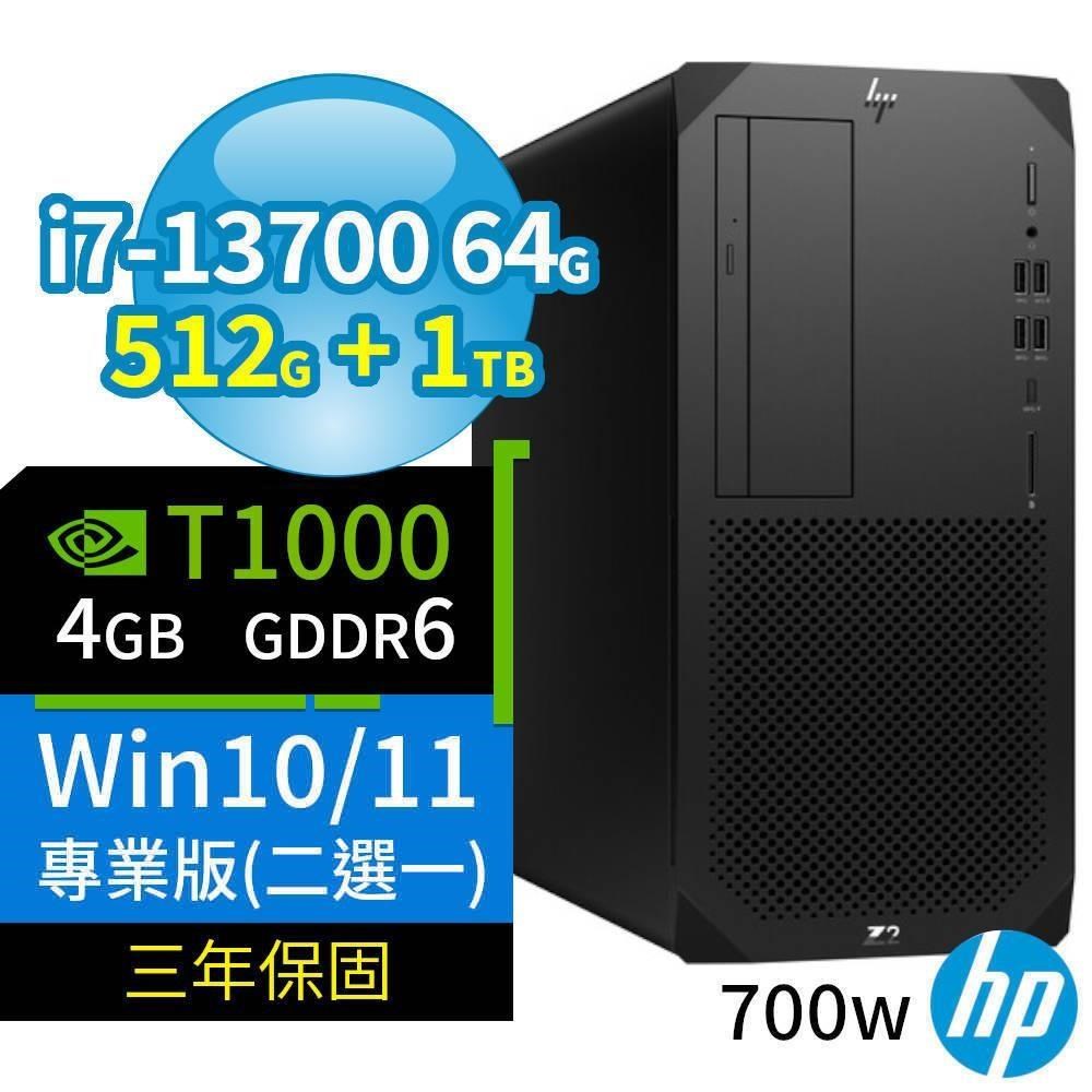 HP Z2 W680商用工作站i7/64G/512G+1TB/T1000/Win10/Win11專業版/700W/3Y