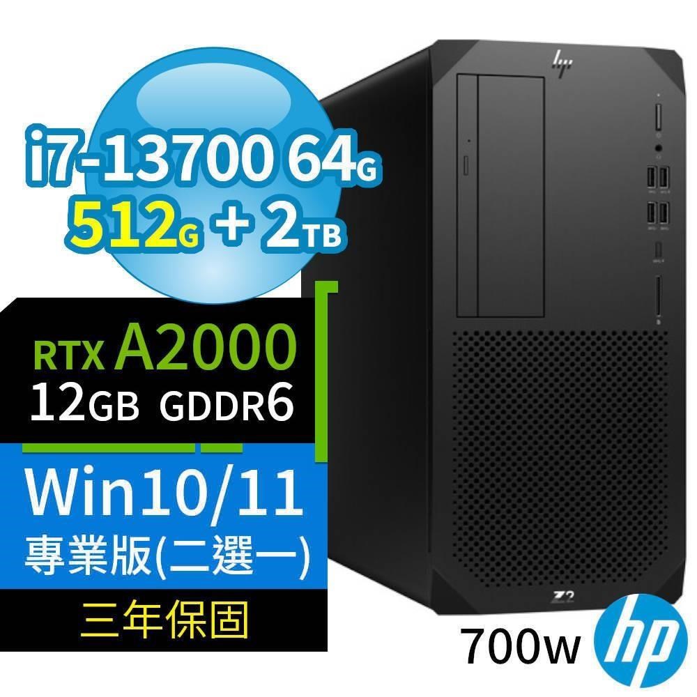 HP Z2 W680商用工作站i7/64G/512G+2TB/RTX A2000/Win10/Win11專業版/3Y