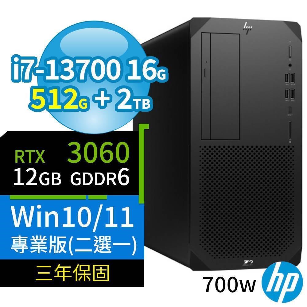 HP Z2 W680商用工作站i7/16G/512G+2TB/RTX3060/Win10/Win11專業版/700W/3Y