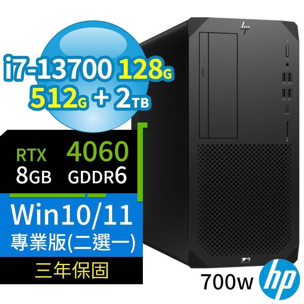 HP Z2 W680商用工作站i7/128G/512G+2TB/RTX4060/Win10/Win11專業版/3Y