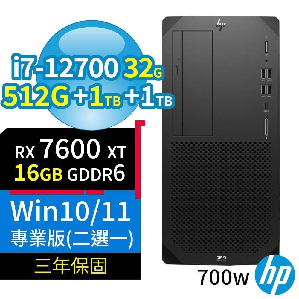 HP Z2 W680商用工作站i7/32G/512G+1TB+1TB/RX 7600 XT/Win10/Win11專業版