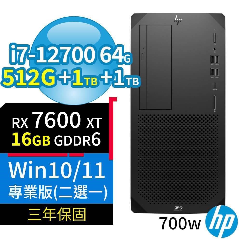 HP Z2 W680商用工作站i7/64G/512G+1TB+1TB/RX 7600 XT/Win10/Win11專業版
